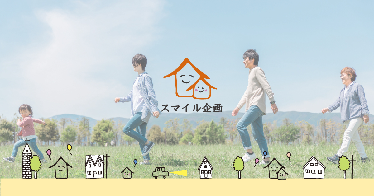 株式会社スマイル企画
